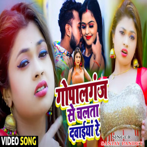 Dengarkan lagu Gopalgaj Se Chalta Dawaiya (Bhojpuri) nyanyian Sanjay Pandey dengan lirik