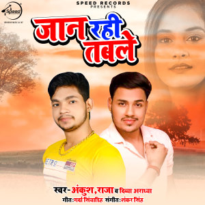 Album Jaan Rahi Tabley from Raja
