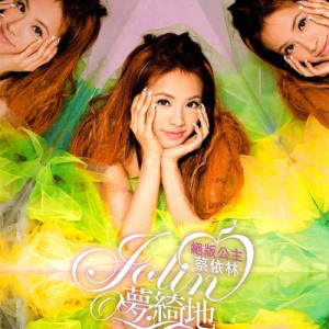 ดาวน์โหลดและฟังเพลง 布拉格广场 พร้อมเนื้อเพลงจาก Jolin Tsai (蔡依林)