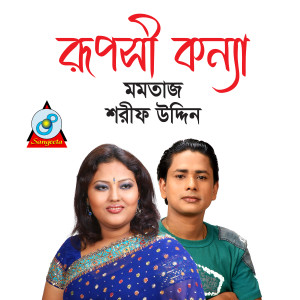 Album Ruposhi Konna from Momtaz