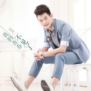 Listen to 我的青春不见了 song with lyrics from 赵斌