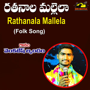 Album Rathanala Mallela oleh Venkatesh