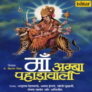 Dengarkan lagu Jai Ho Mata Ambe nyanyian Jolly Mukherjee dengan lirik