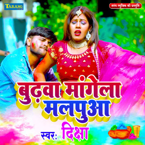 Listen to Budhwa Mangela Malpua song with lyrics from Diksha