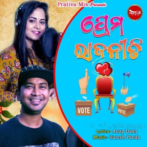 Listen to Prema Rajaniti song with lyrics from Satyajit Pradhan