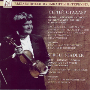 ดาวน์โหลดและฟังเพลง Concerto for Violin and Orchestra in A Minor พร้อมเนื้อเพลงจาก Saint Petersburg Philharmonic Orchestra
