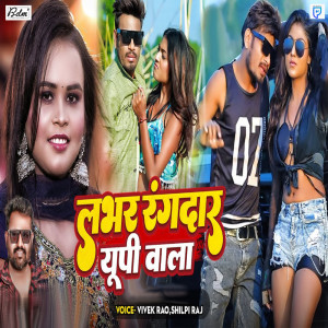 Album Lover Rangdar UP Wala from 
