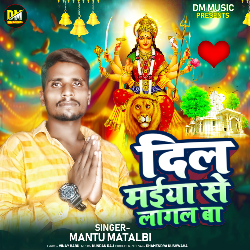 Dil Maiya Se Lagal Ba