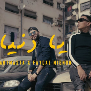 ดาวน์โหลดและฟังเพลง يا دنيا พร้อมเนื้อเพลงจาก Artmasta