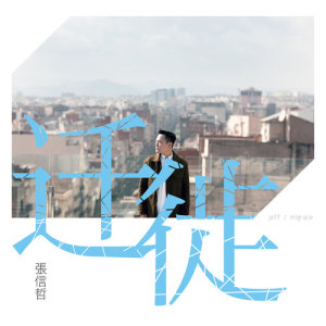 Listen to Migrate song with lyrics from Jeff Chang (张信哲)
