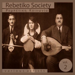 อัลบัม Rebetiki Koinonia Vol.2 ศิลปิน Various Artists