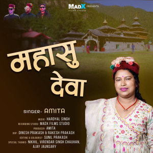 收聽Amita的Mahasu Deva歌詞歌曲
