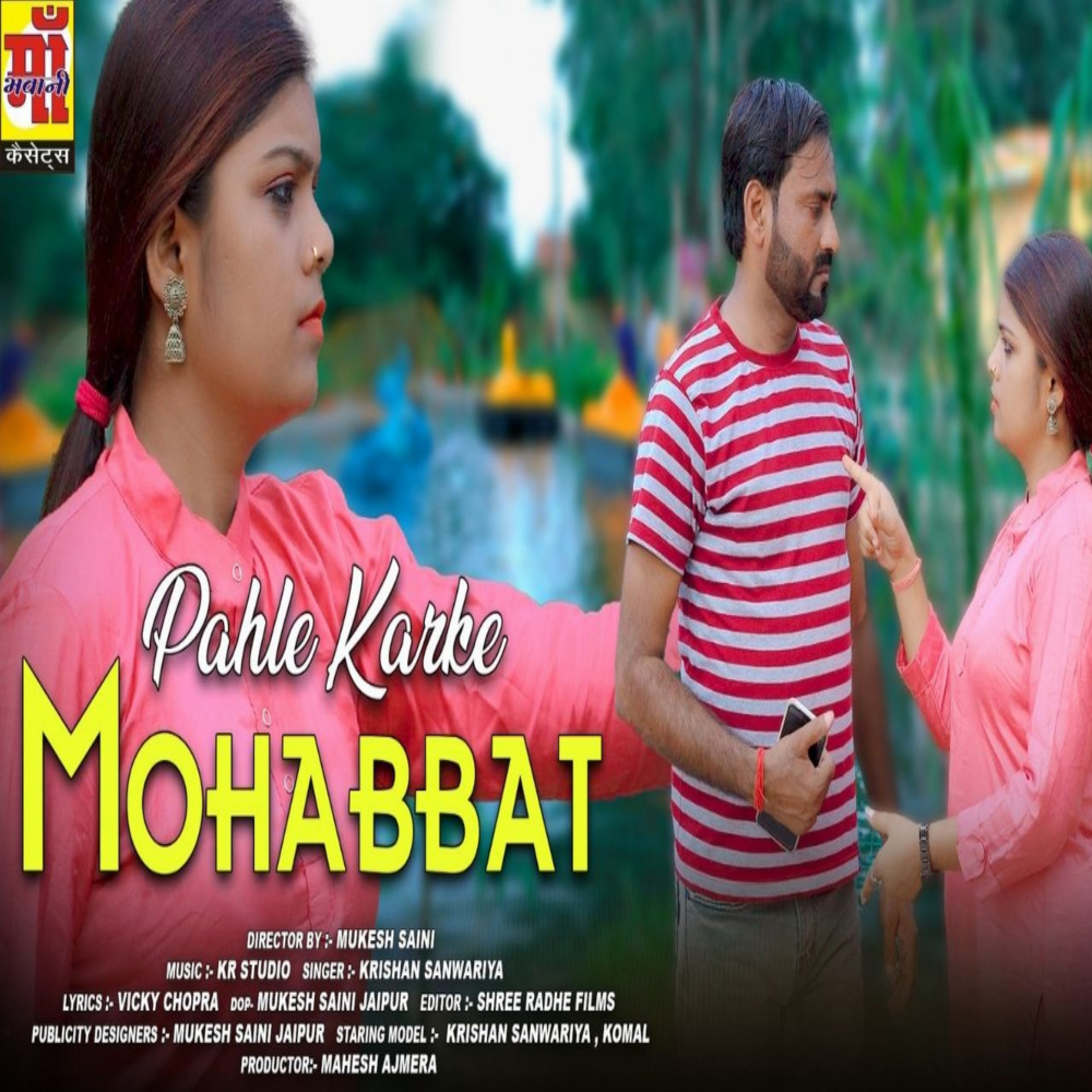 Pahle Karke Mohabbat Fir Tum Yaad Karte Hu (Rajasthani sad song)