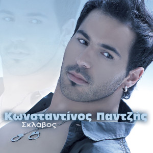 Listen to Den Mporo Na Se Xehaso song with lyrics from Konstantinos Pantzis