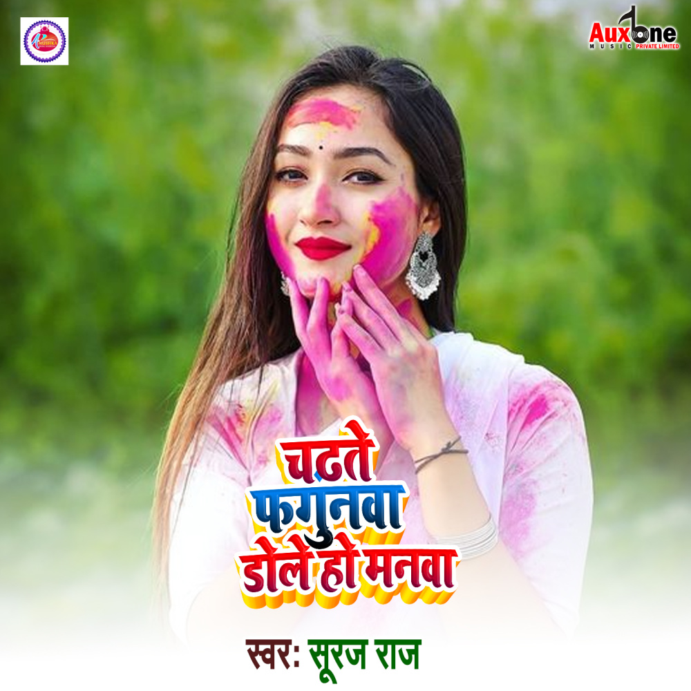 Chadte Phagunma Dole Ho Manwa