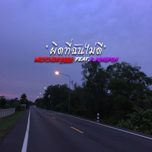 Listen to ผิดที่ฉันไม่ดี song with lyrics from WESTSIDE2002