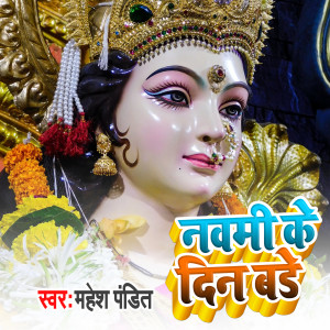 Dengarkan Navami Ke Din Bade lagu dari Mahesh Pandit dengan lirik