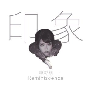 Album Reminiscence from 钟舒祺