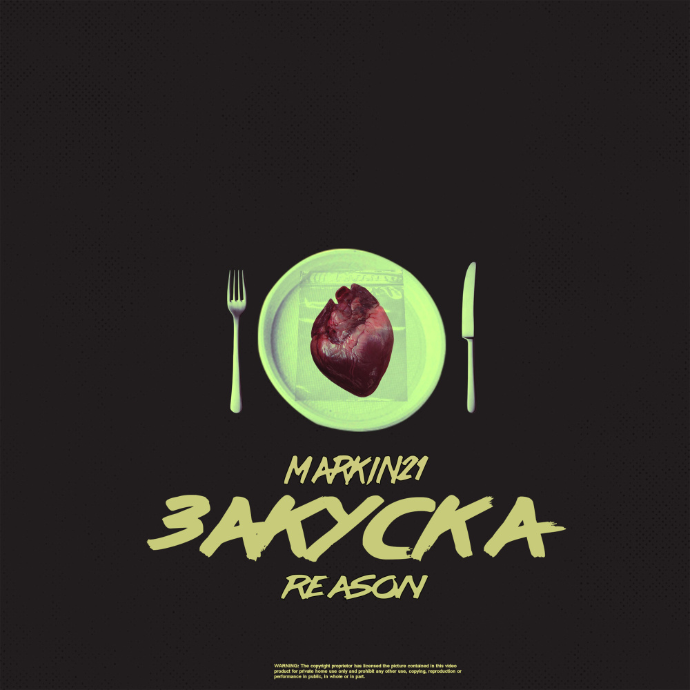 Закуска (Explicit)