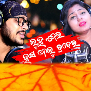 Album Luha Dei Hasa Nelu Chhadei from Rajesh Satapathy