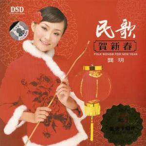 ดาวน์โหลดและฟังเพลง 好运来 พร้อมเนื้อเพลงจาก 龚玥