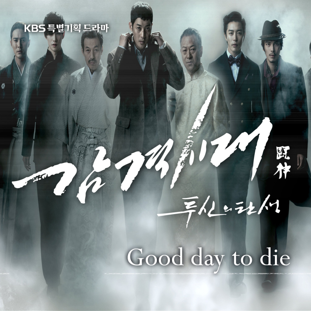 Good Day To Die