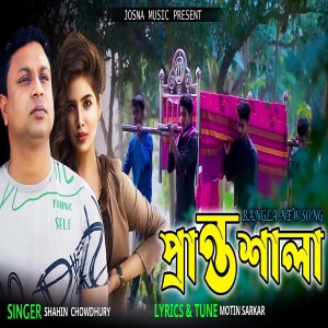 Listen to Prantosala song with lyrics from Shahin Chowdhury
