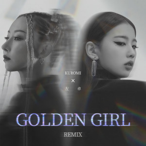 收听左卓的Golden Girl (Kuromi Remix)歌词歌曲