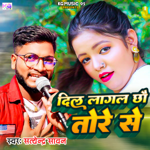 Album Dil Galal chhouw Tore se from Satendra Sawan