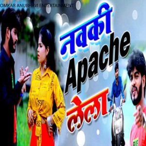 Listen to Nawaki Apache Lela song with lyrics from Sonam Sargam