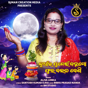 Album Kuanra Punei Janha Go Phula Baula Beni from Aliva Lenka