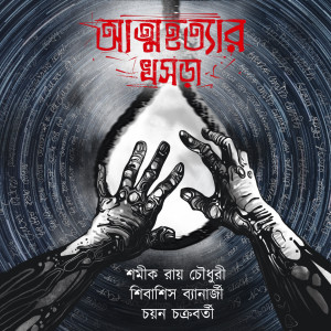Album Atmohotyar Khoshra from Samik Roy Choudhury