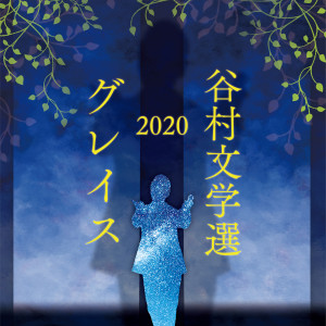 ดาวน์โหลดและฟังเพลง Kanashimino Utsuwa (2020 ver.) พร้อมเนื้อเพลงจาก 谷村新司