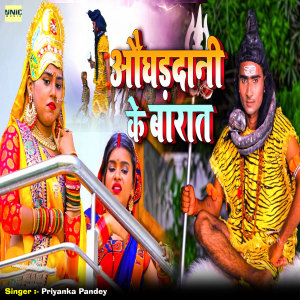 Album Aughaddaani Ke Barat from Priyanka Pandey