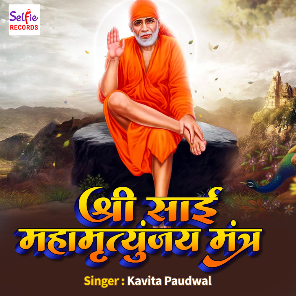 Shri Sai Mahamrityunjay Mantra