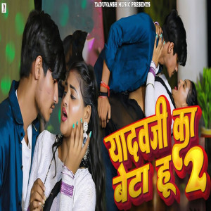 Listen to Yadav Ji Ka Beta Hu 2 song with lyrics from Raj Yaduvanshi
