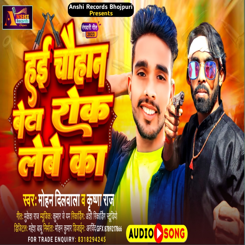 Hai Chauhan Hamke Rok Lebe Ka (Bhojpuri)