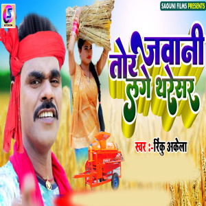Album Tor Jawani Lage Thresar from 