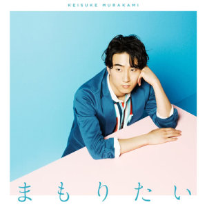 ดาวน์โหลดและฟังเพลง Sunday Morning พร้อมเนื้อเพลงจาก 村上佳佑