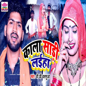 Listen to Kala Sari song with lyrics from BD Balamua