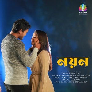 Album Kije Jadu Ase Tomar Oi Noyone from Rehaan Rasul