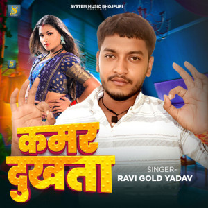Listen to Kamar Dukhata song with lyrics from Ravi Gold Yadav