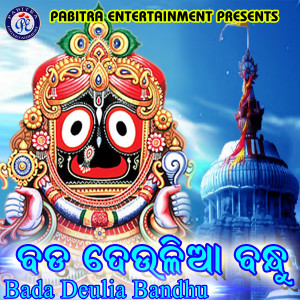 Various Artists的专辑Bada Deulia Bandhu