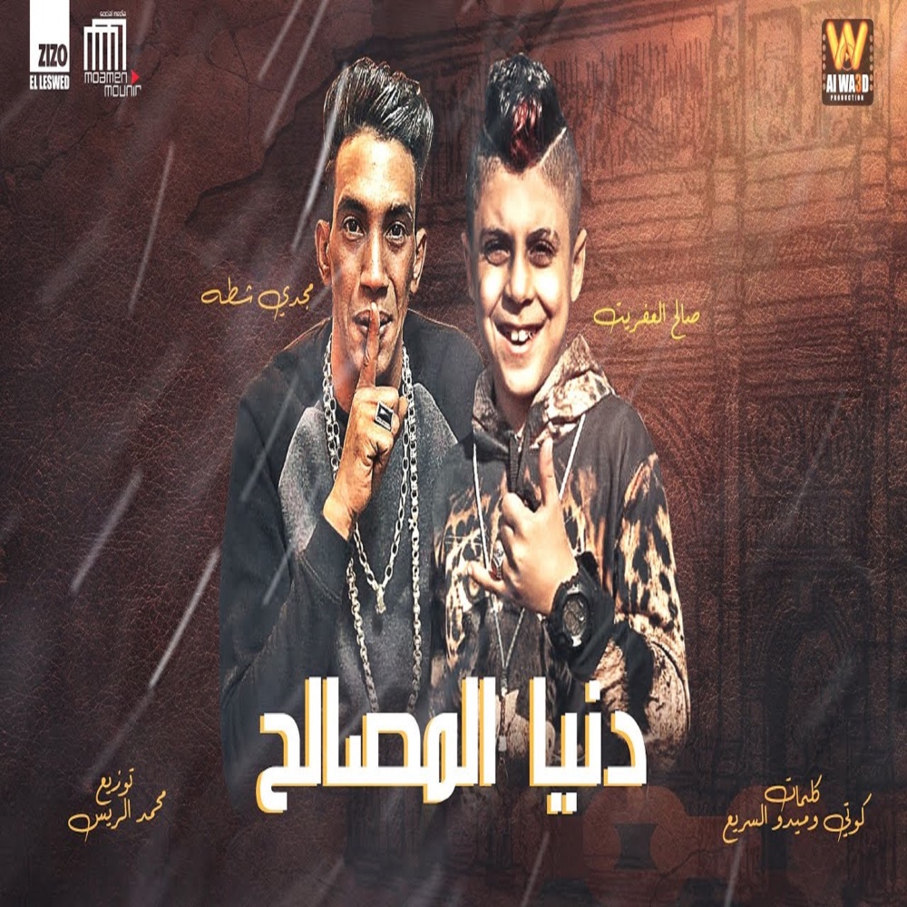 دنيا المصالح