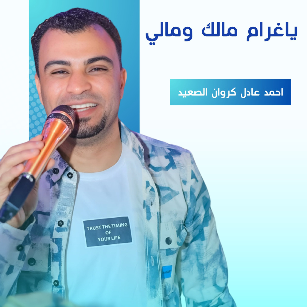 ياغرام مالك ومالي (Live)