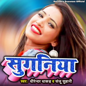 Listen to Suganiya song with lyrics from Ravindra Diwana