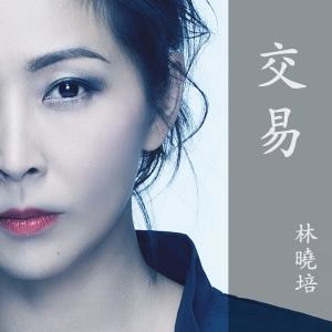 Album Transaction from Shino (林晓培)