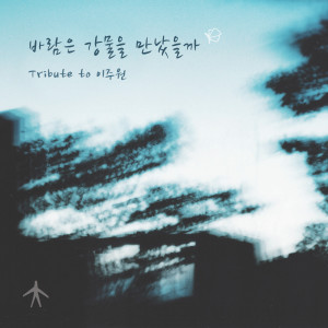 收聽群星的저녁그림자歌詞歌曲