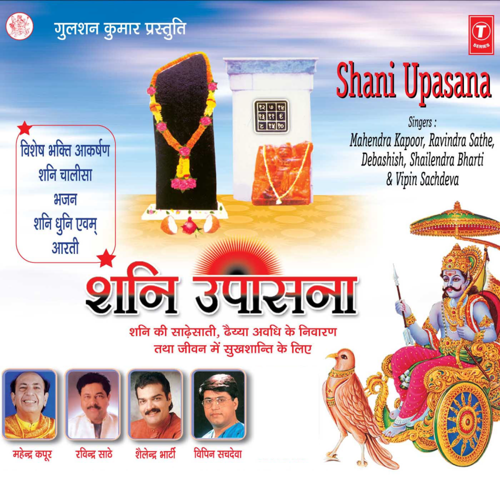 Shani Mahatmya, Shani Chalisa