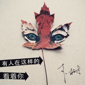 Album 有人在这样的看着你(录音室版) from 李树